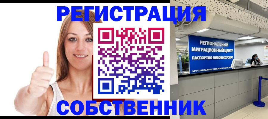 прописка регистрация в Липецкая области