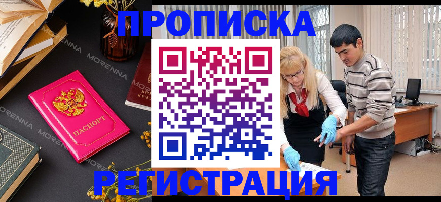 купить прописку в Липецкая области